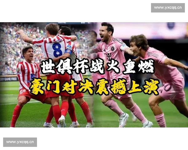 震撼上演！2026年世界杯四强激烈对决比分揭晓全球球迷热议 - 副本 - 副本 (3)