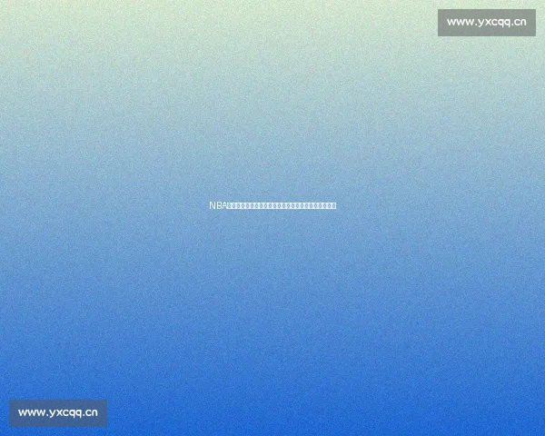 NBA直播官方网站全程跟踪赛事动态实时更新赛事数据分析