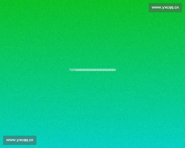 NBA最新比分实时查询方法推荐,轻松掌握赛事动态与比分走势